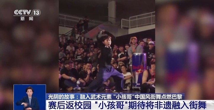太极拳、少林功夫……将中华功夫融入街舞 两位“小孩哥”创造历史