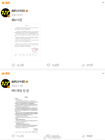 时代少年团置顶倡议书呼吁信 时代少年团置顶倡议书呼吁信