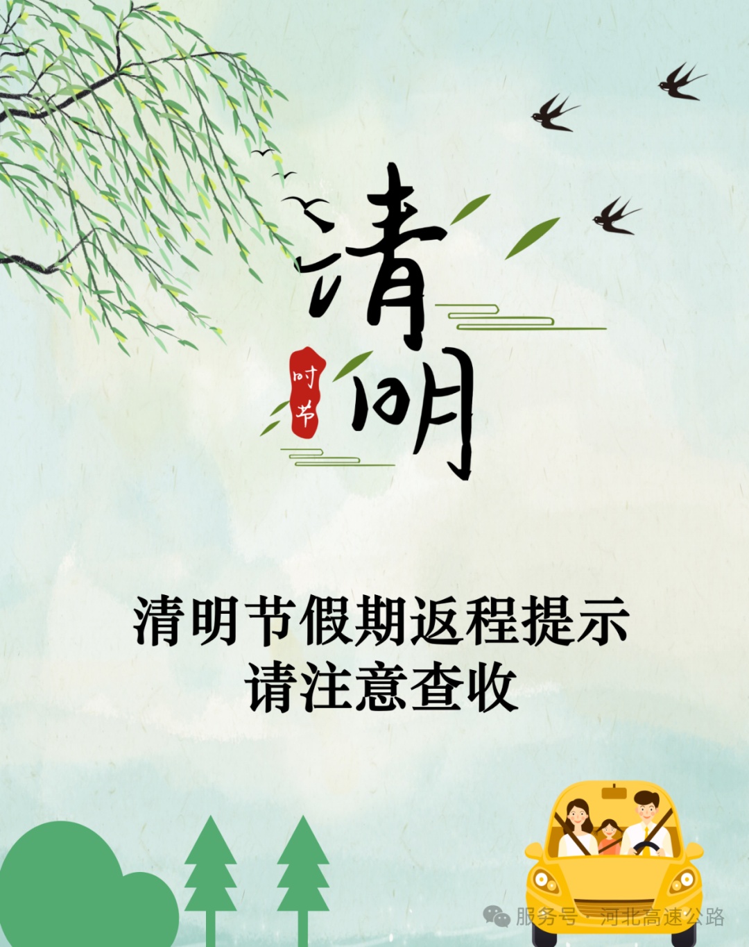 返程必看！河北最新预警提示→