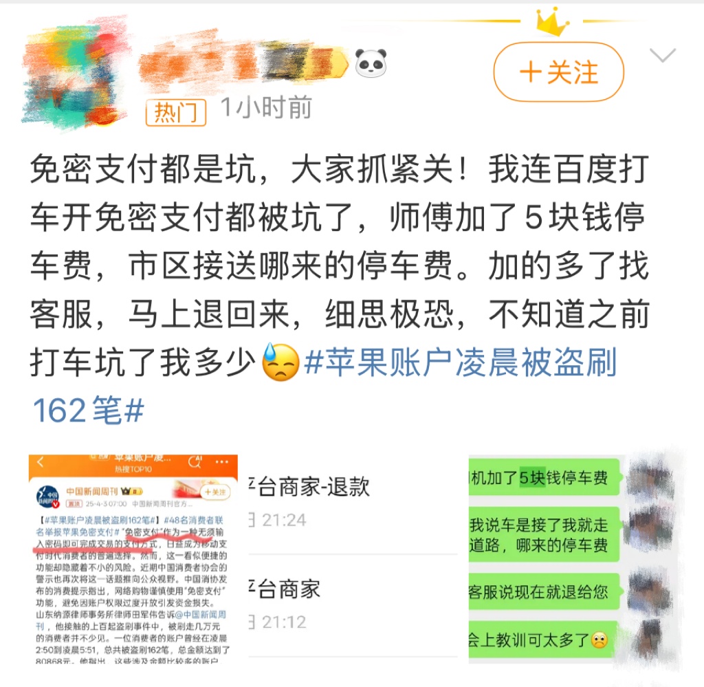 深夜手机被盗刷超8万元!不少人也中招了,速自查→ 深夜手机被盗刷超8万元!不少人也中招了,速自查→