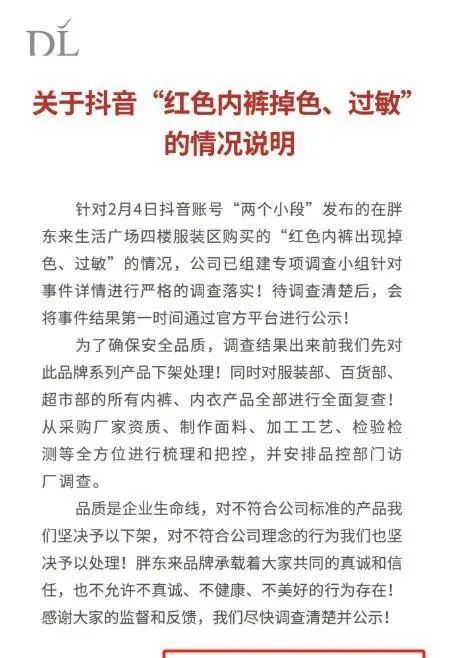 胖东来起诉“红内裤”事件博主，追责金额不低于100万元