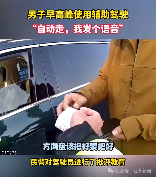 男子早高峰用辅助驾驶，不抓方向盘抓手机！被当场拦下
