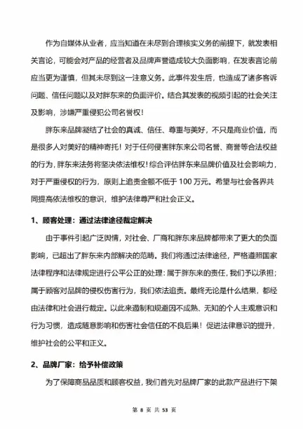 胖东来起诉网红博主,追责金额不低于100万元 胖东来起诉网红博主,追责金额不低于100万元