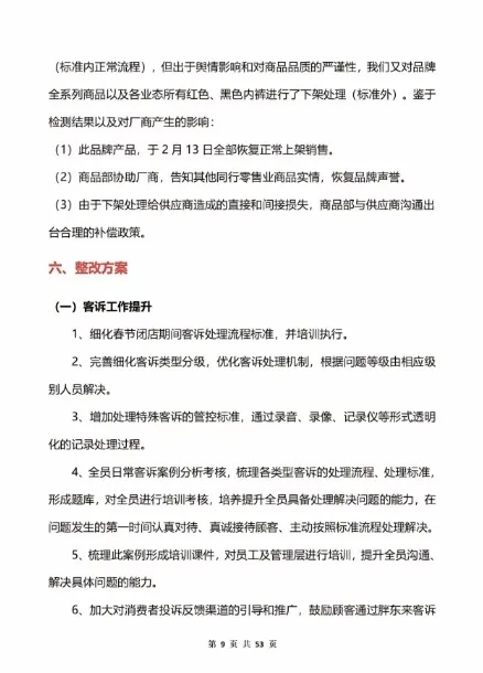 胖东来起诉网红博主,追责金额不低于100万元 胖东来起诉网红博主,追责金额不低于100万元