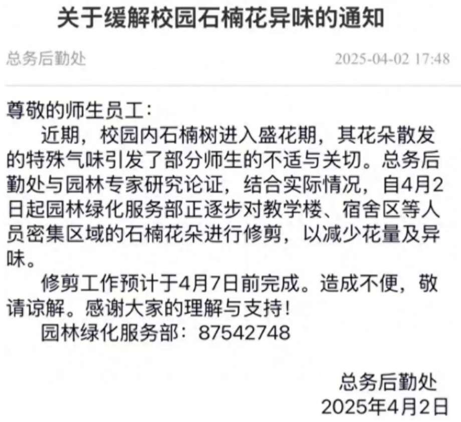 异味太大？武大华科大火速出手