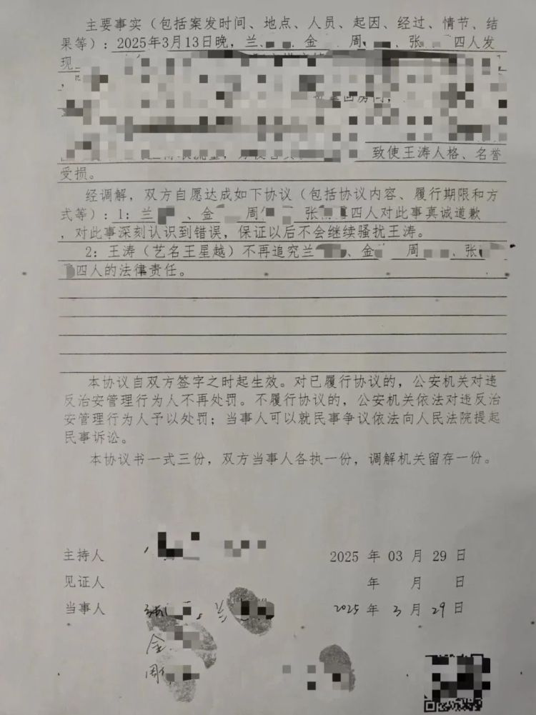男演员王星越已报警！涉事人员包括未成年人……处置结果曝光