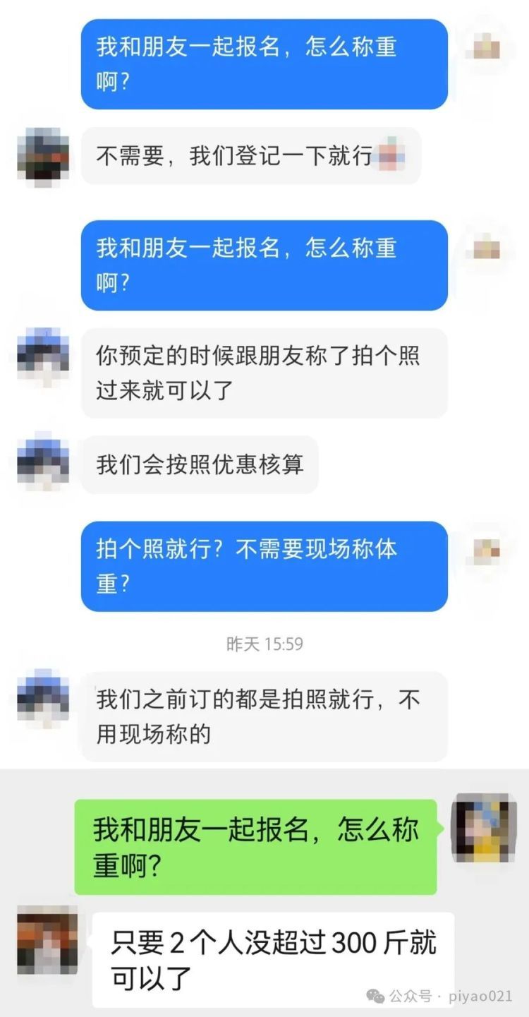 体重轻，就能半价旅游？“低价游”有了揽客新套路