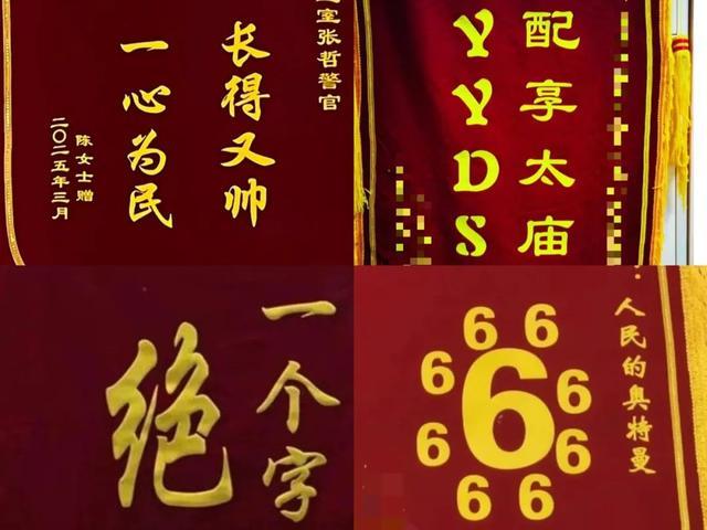 收到“尽职尽责，长得又帅”的锦旗是什么体验？