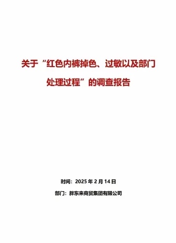 胖东来起诉网红博主,追责金额不低于100万元 胖东来起诉网红博主,追责金额不低于100万元