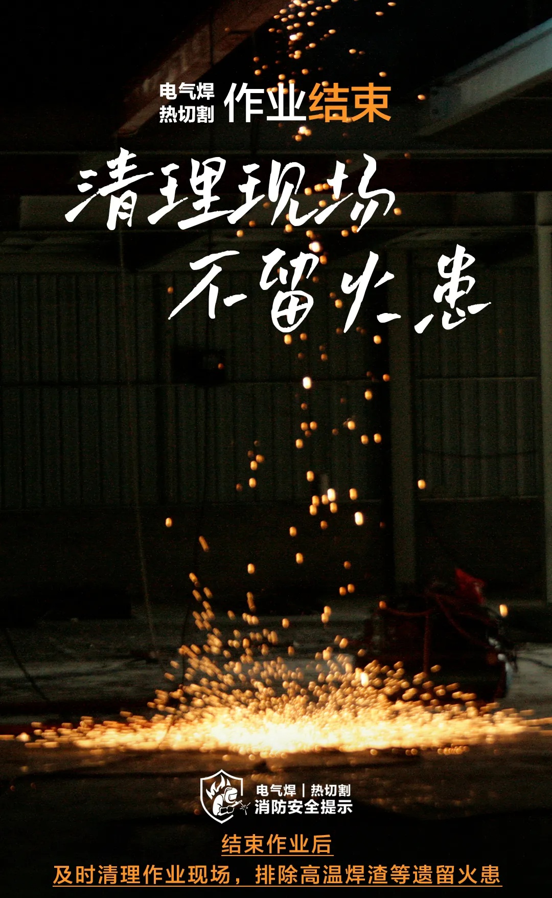 电焊工获刑！监控还原火灾经过→消防提醒