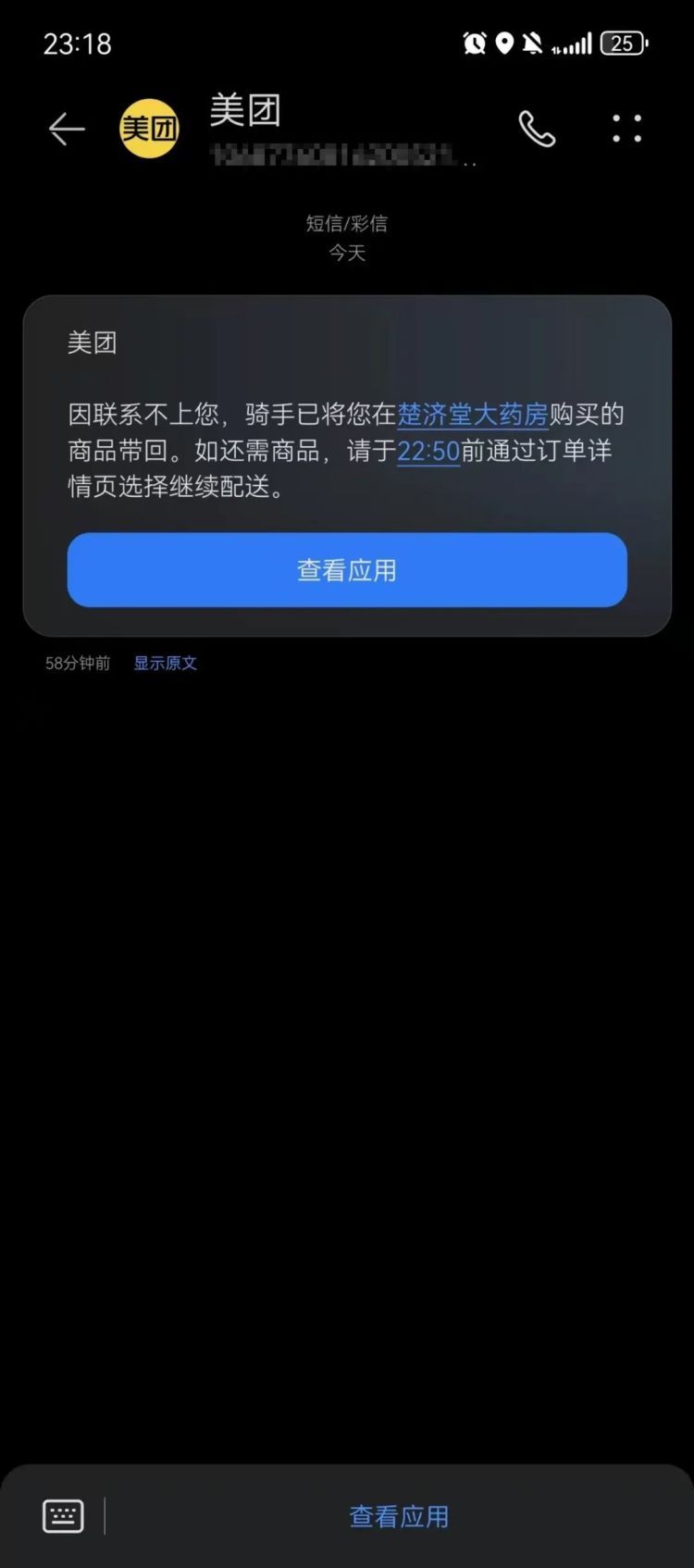 送药到家顾客“失联”!长沙外卖小哥担心是救命药差点报警,女顾客:求表扬 送药到家顾客“失联”!长沙外卖小哥担心是救命药差点报警,女顾客:求表扬