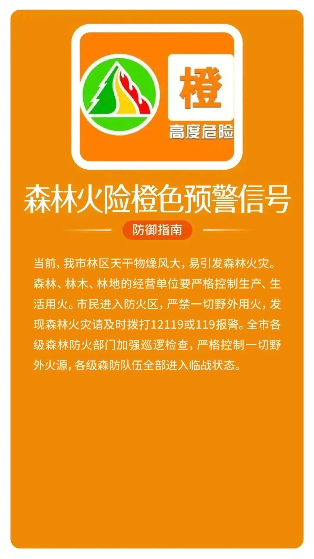 北京:大风+森林火险双预警中,这件事千万别做! 北京:大风+森林火险双预警中,这件事千万别做!
