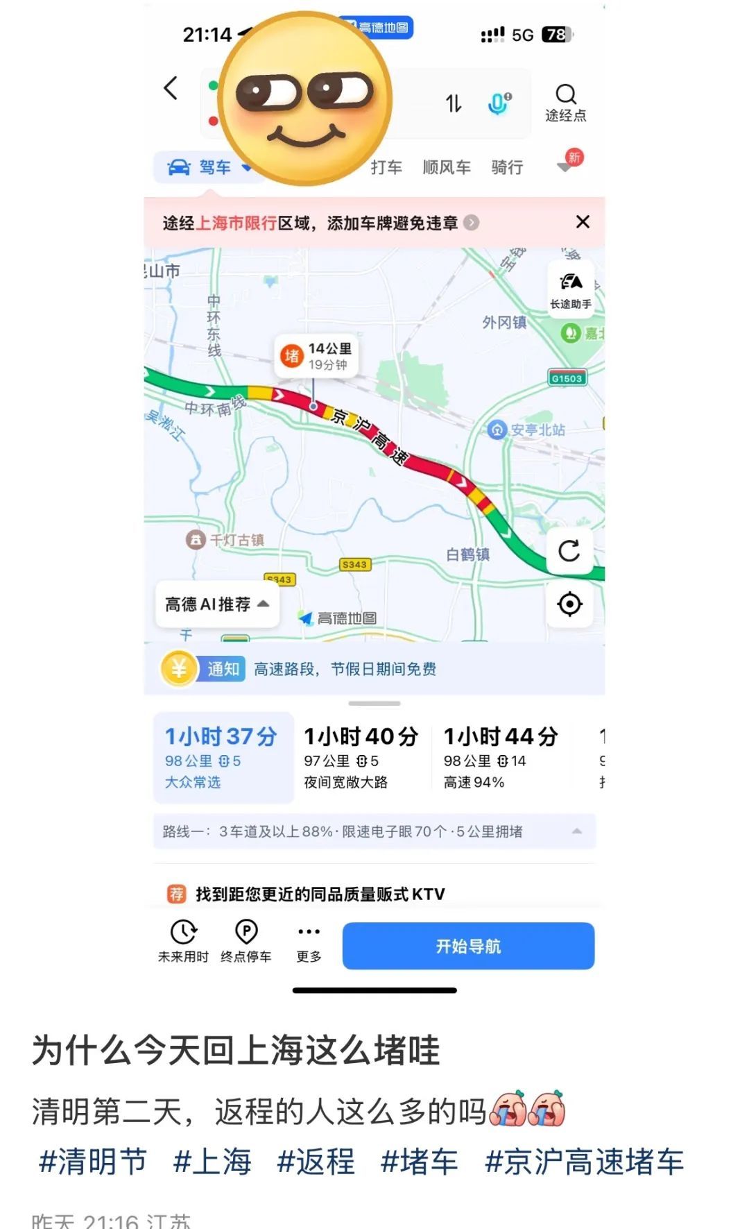 “不到200公里的路程，开6小时才到”！假期返程，已经有人堵在路上了……