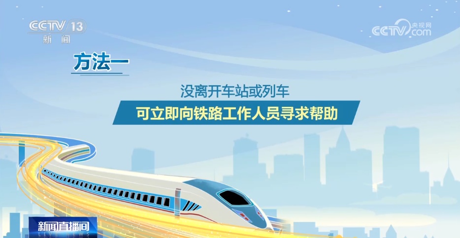 乘坐火车时物品遗失该怎么办?别急,试试这三个方法 乘坐火车时物品遗失该怎么办?别急,试试这三个方法