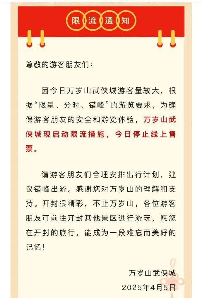 开封万岁山武侠城景区大量游客聚集 上千游客高喊：退票