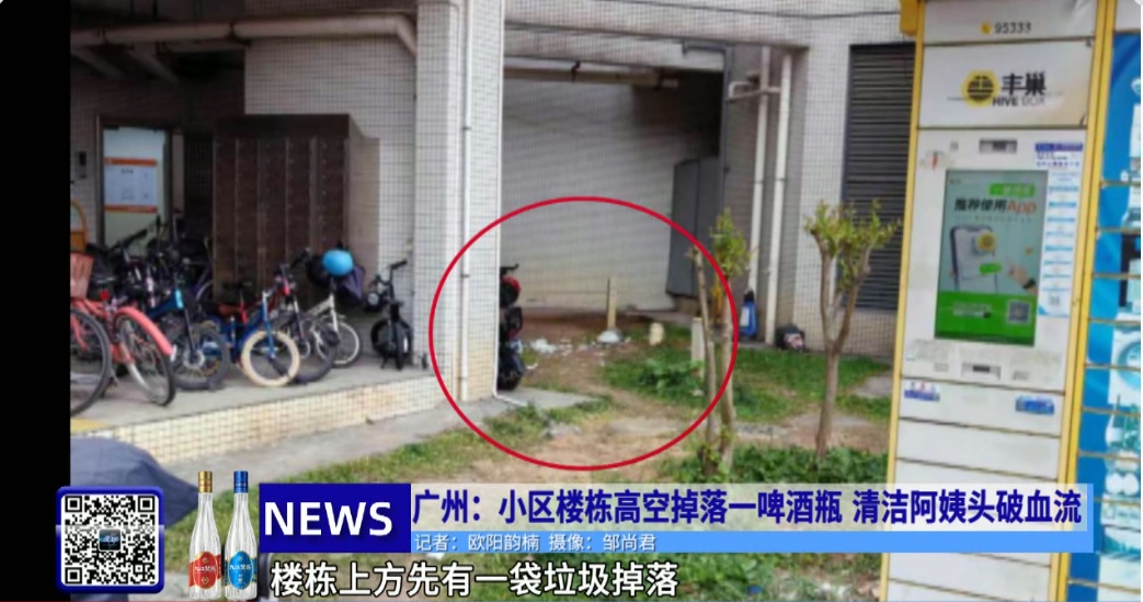 头破血流，广州一地天降啤酒瓶，阿姨被砸中