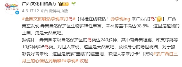 演员“打鸟”获官方认可 多地文旅喊话“‘打鸟’来我家!” 演员“打鸟”获官方认可 多地文旅喊话“‘打鸟’来我家!”