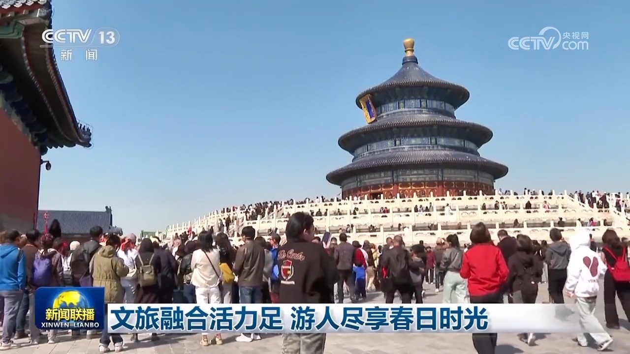 出行量创新高、文旅消费旺盛！清明假期“热”力十足，助推经济活力持续释放
