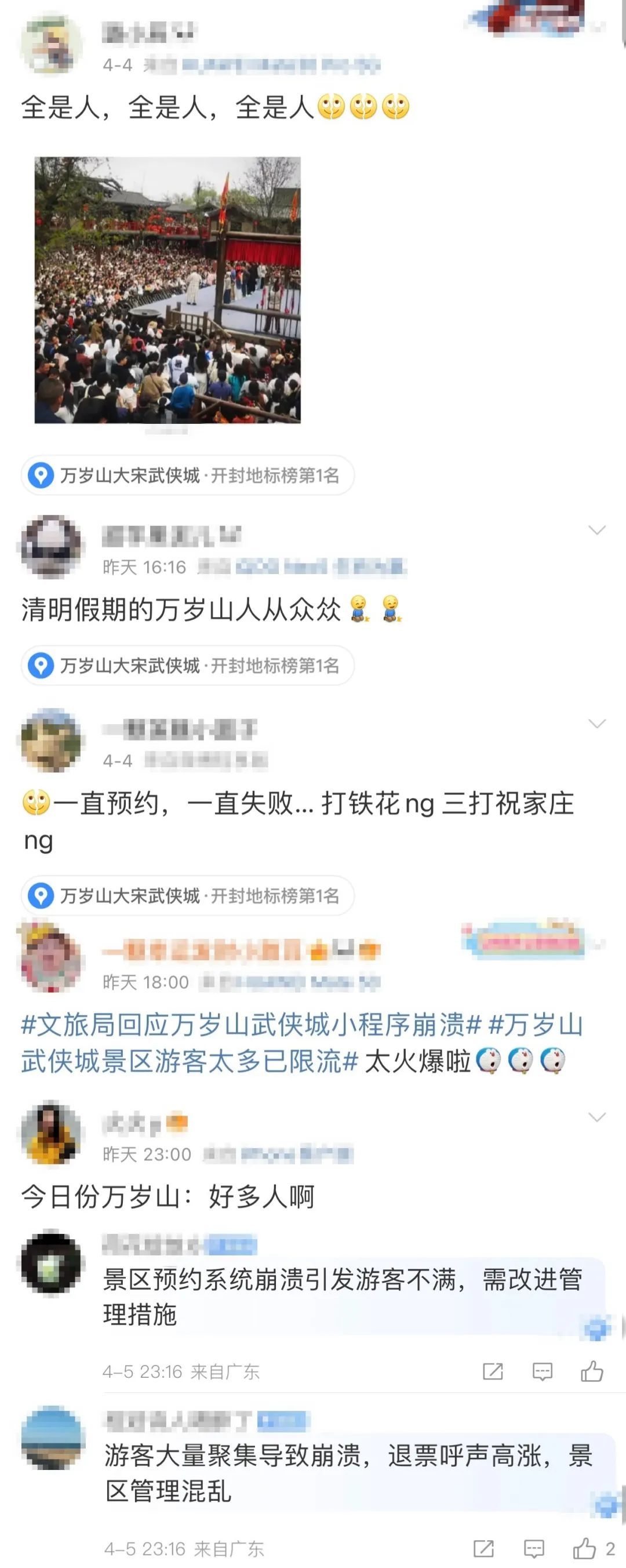 预约系统崩了，上千名游客大喊“退票”！景区紧急回应！