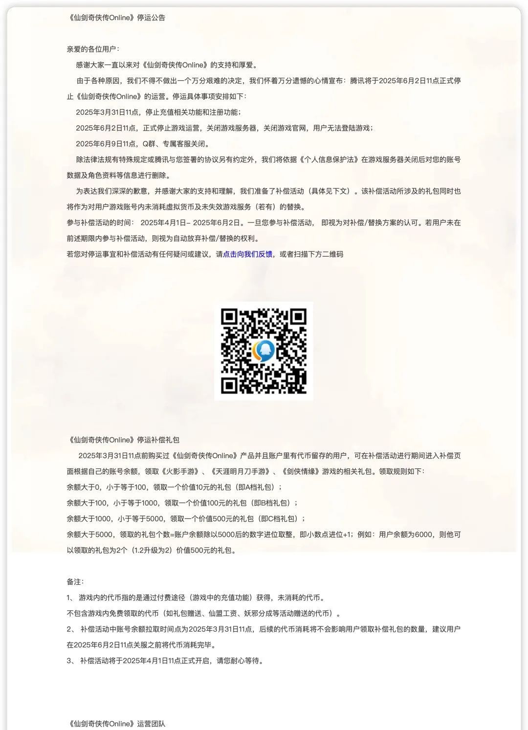 腾讯一产品,即将停止运营 腾讯一产品,即将停止运营