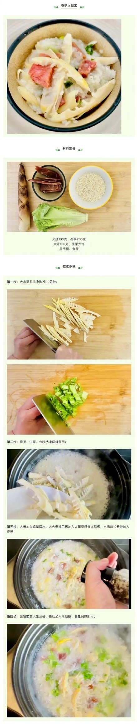 养生正当时，这款春笋火腿粥不容错过！