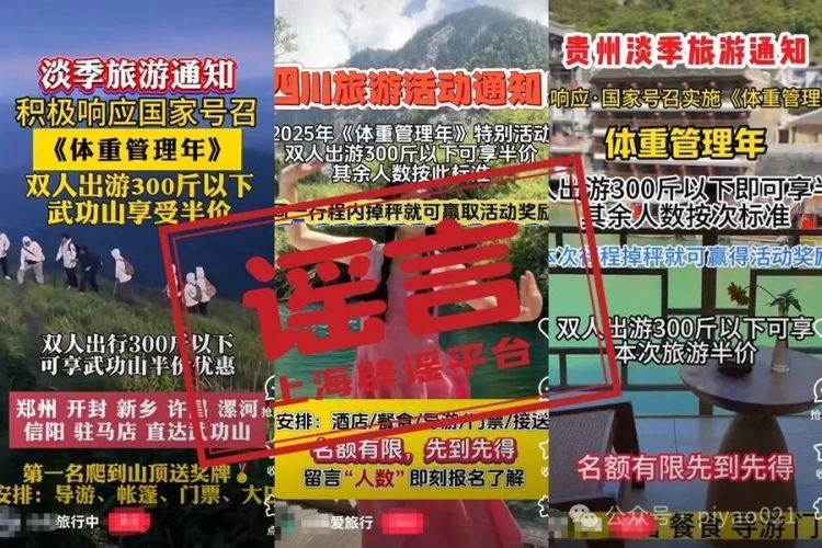 体重轻，就能半价旅游？“低价游”有了揽客新套路