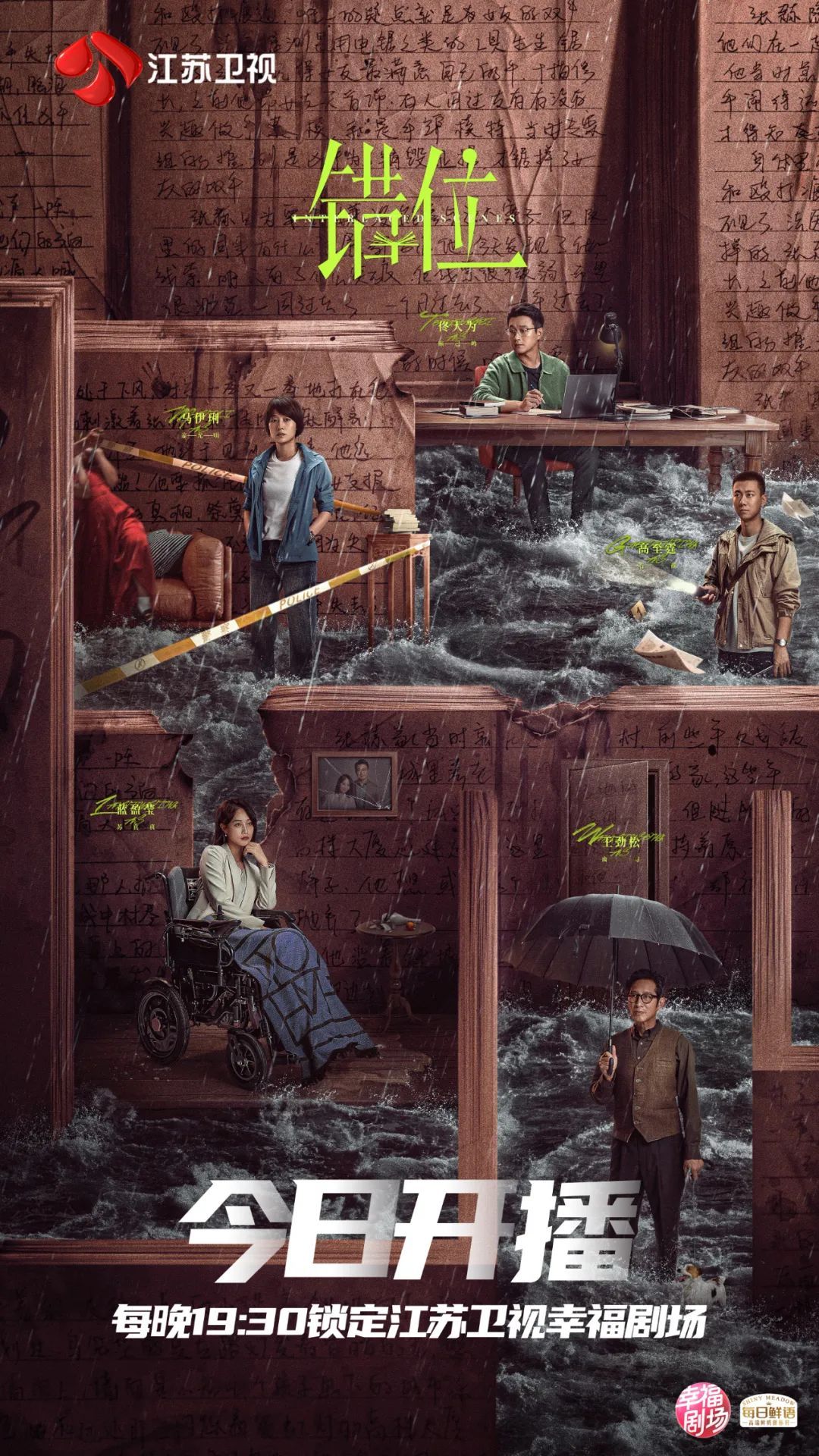 《错位》今晚开播！马伊琍转型酷飒女警 佟大为挑战另类反派