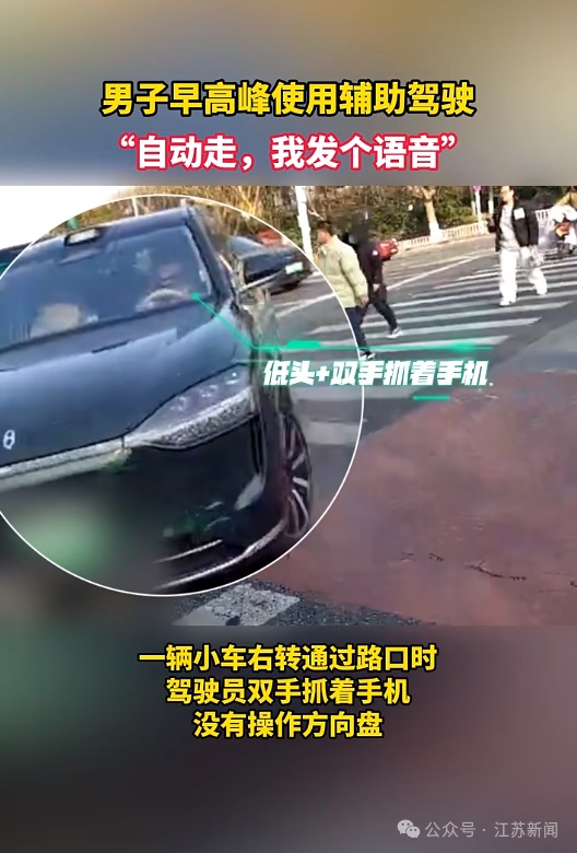 男子早高峰用辅助驾驶，不抓方向盘抓手机！被当场拦下