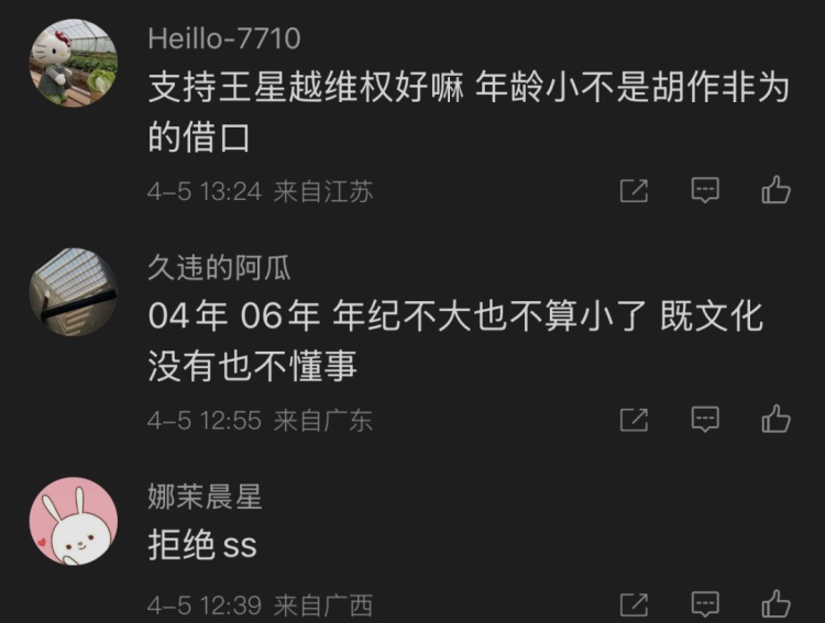 男演员王星越已报警！涉事人员包括未成年人……处置结果曝光