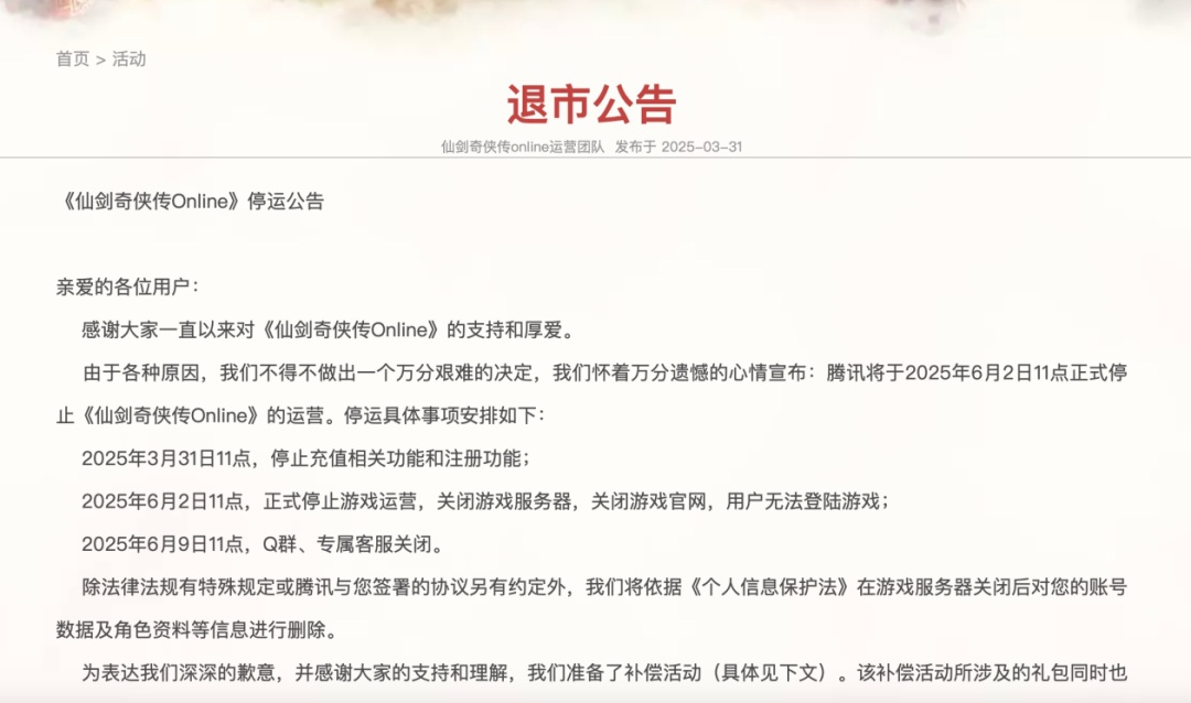 知名游戏宣布：停止运营