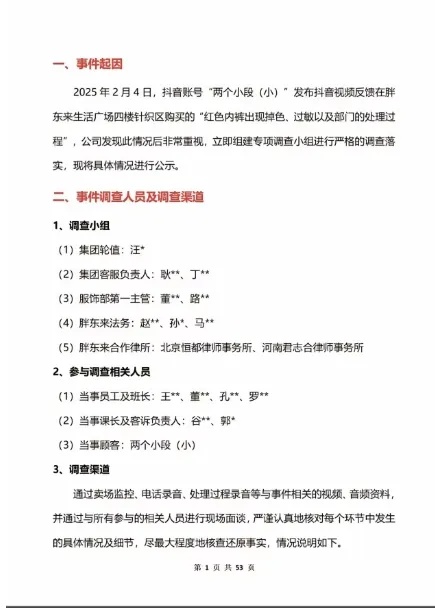 胖东来起诉网红博主,追责金额不低于100万元 胖东来起诉网红博主,追责金额不低于100万元