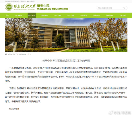 高校回应考生虚构高分考研成绩：实际情况是考生低分未达到国家线