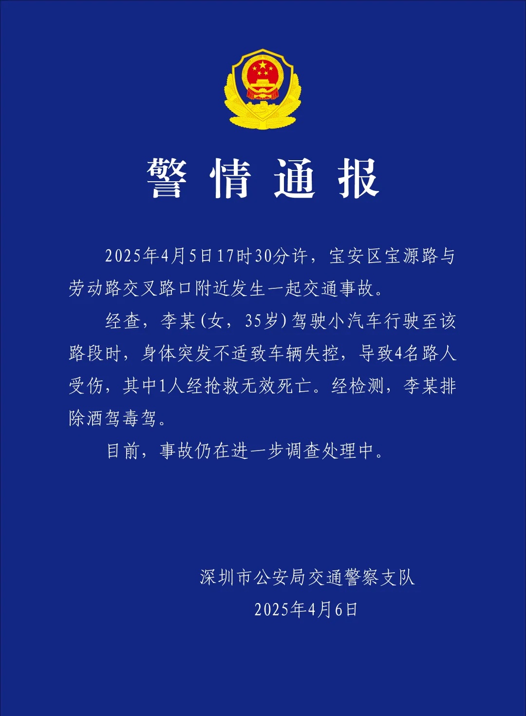 李某(女,35岁)致1死3伤!警方通报 李某(女,35岁)致1死3伤!警方通报