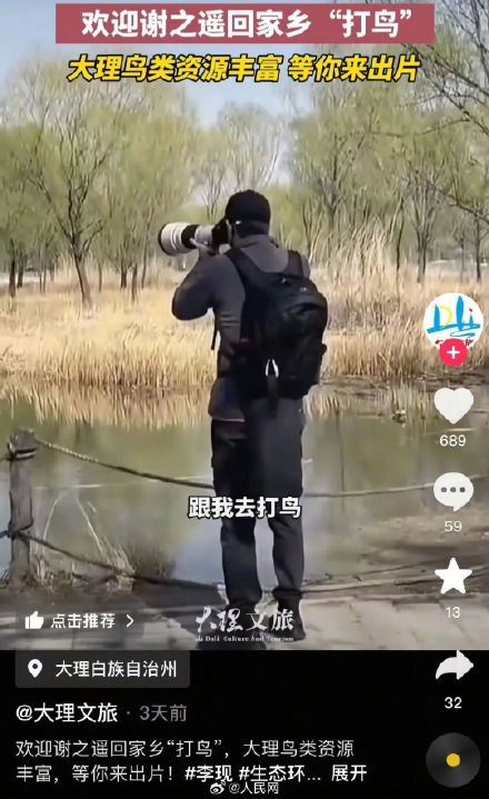 生态环境部点赞李现“打鸟”破圈