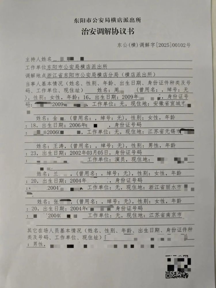男演员王星越已报警！涉事人员包括未成年人……处置结果曝光