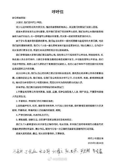 时代少年团置顶倡议书呼吁信 时代少年团置顶倡议书呼吁信