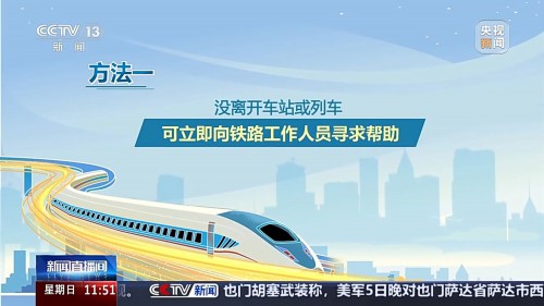 乘火车出行 物品遗失该怎么办？试试这三个方法