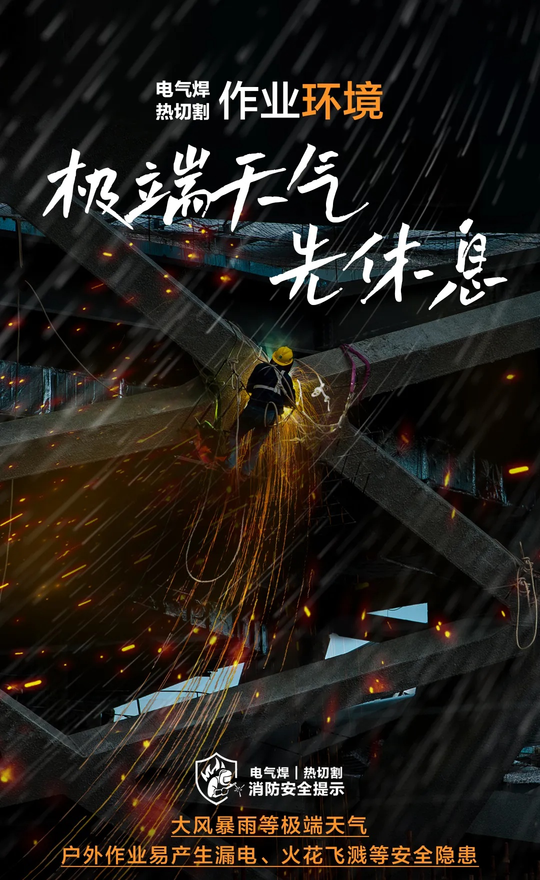 电焊工获刑！监控还原火灾经过→消防提醒