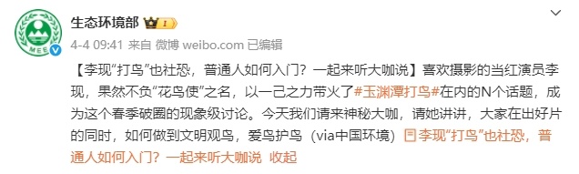 演员“打鸟”获官方认可 多地文旅喊话“‘打鸟’来我家!” 演员“打鸟”获官方认可 多地文旅喊话“‘打鸟’来我家!”