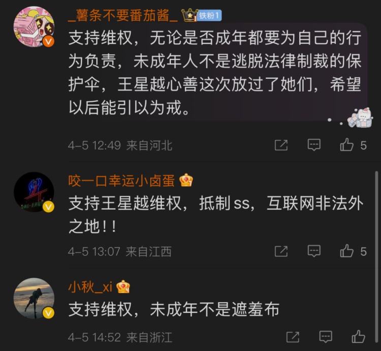 男演员王星越已报警！涉事人员包括未成年人……处置结果曝光