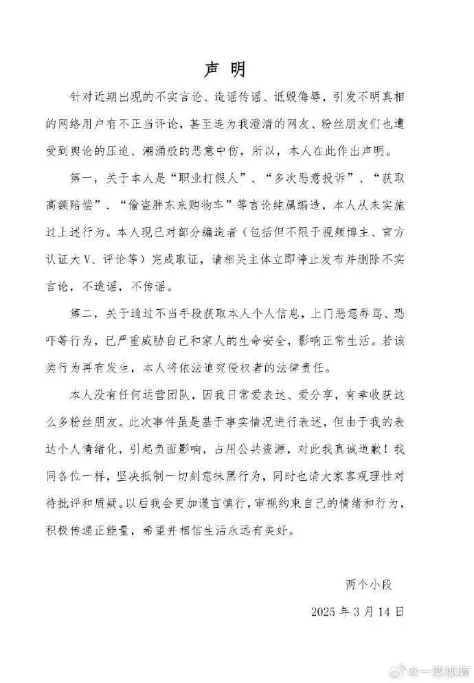 胖东来起诉“红内裤”事件博主，追责金额不低于100万元