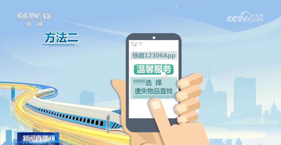 乘坐火车时物品遗失该怎么办?别急,试试这三个方法 乘坐火车时物品遗失该怎么办?别急,试试这三个方法