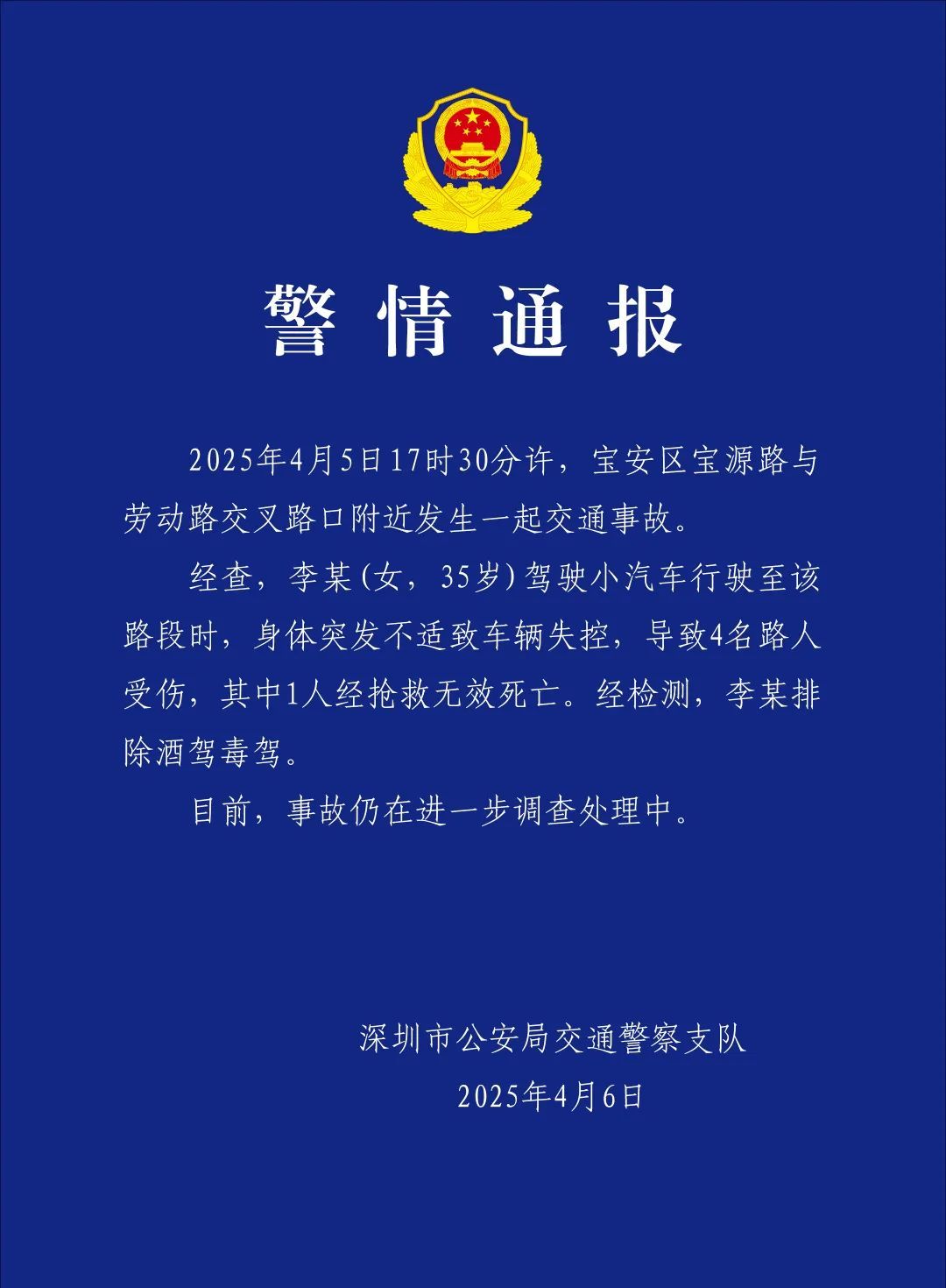 1人死亡,3人受伤!深圳交警通报 1人死亡,3人受伤!深圳交警通报