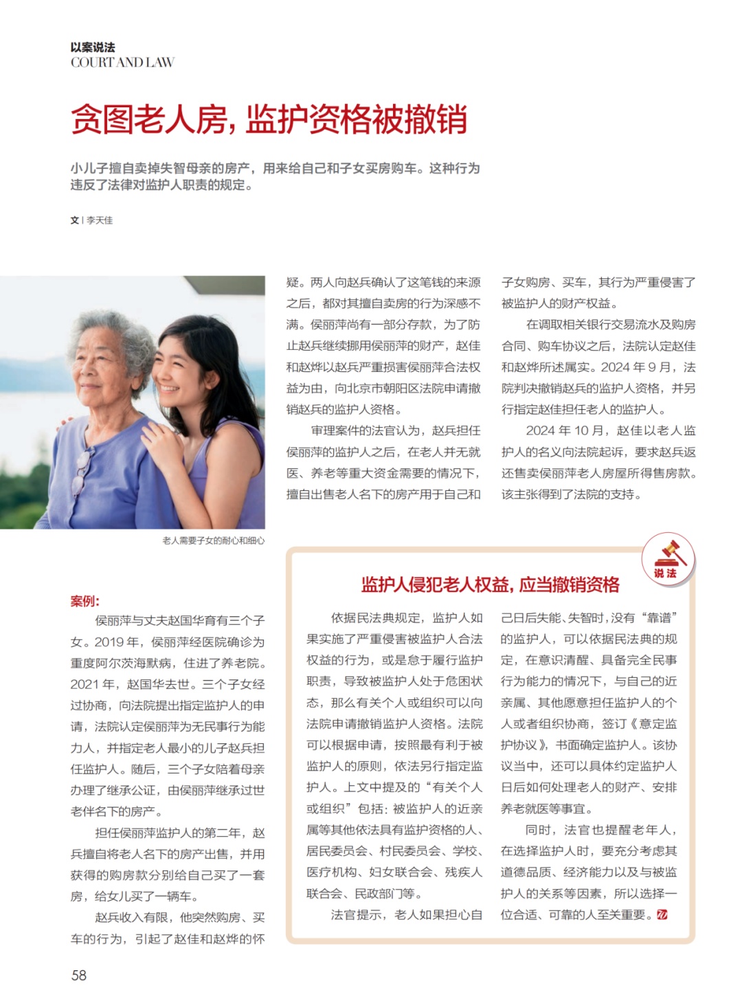 儿子擅自卖掉失智母亲房产,监护人资格被撤销 儿子擅自卖掉失智母亲房产,监护人资格被撤销