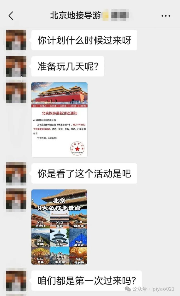 体重轻，就能半价旅游？“低价游”有了揽客新套路