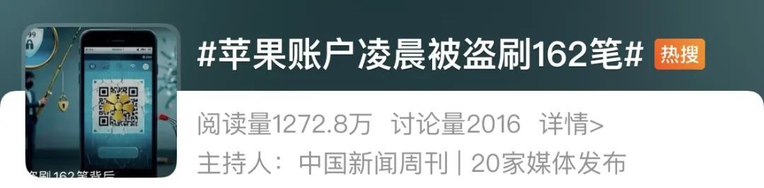 深夜手机被盗刷超8万元!不少人也中招了,速自查→ 深夜手机被盗刷超8万元!不少人也中招了,速自查→