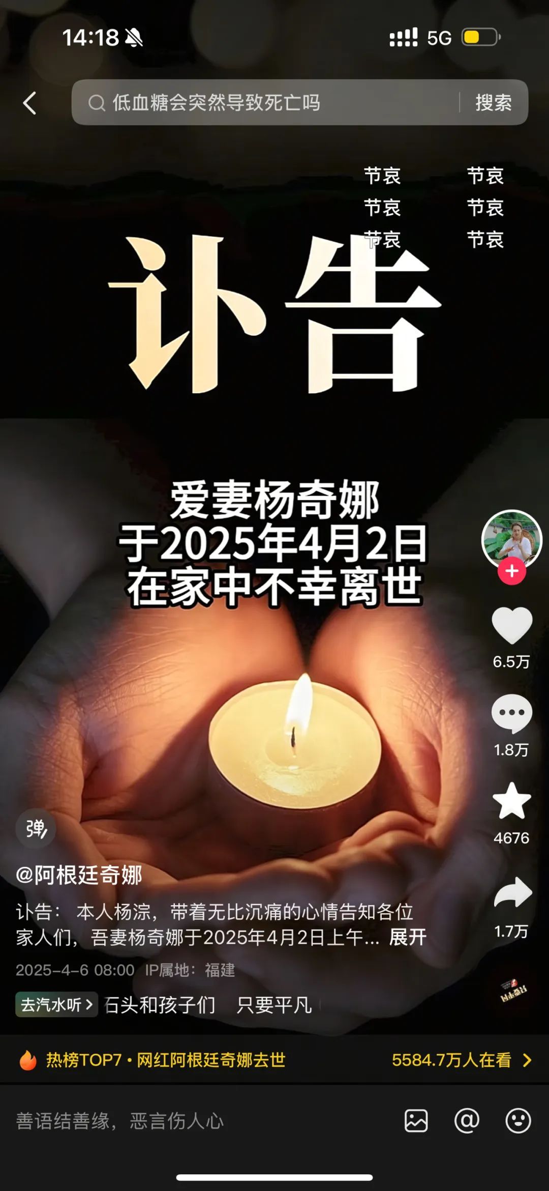 突发讣告！知名网红离世，曾登上央视舞台
