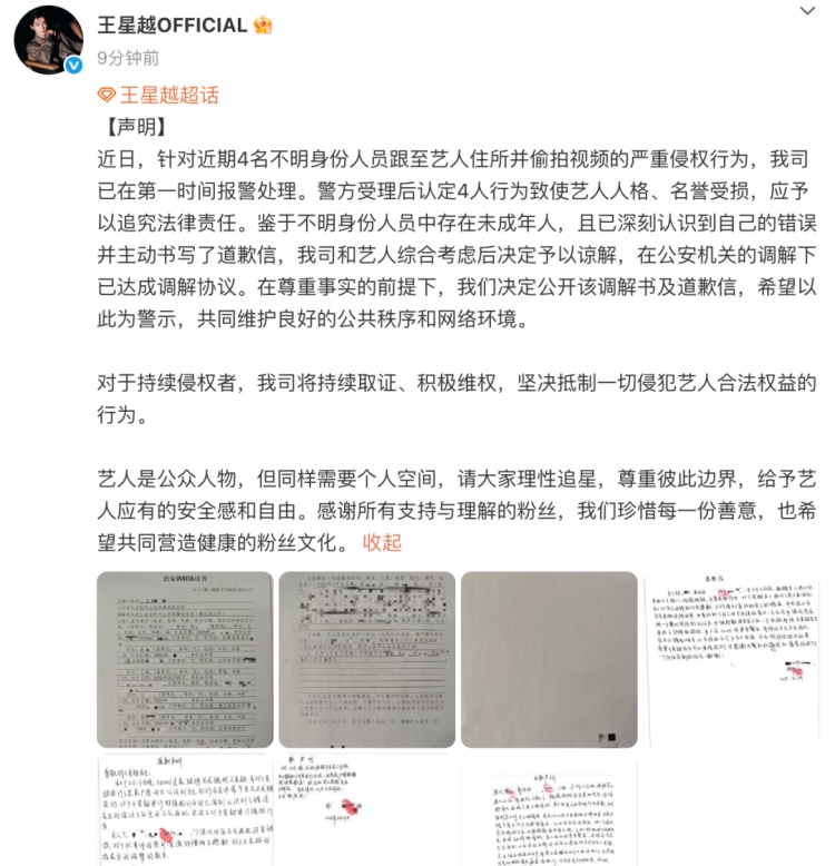 男演员王星越已报警！涉事人员包括未成年人……处置结果曝光