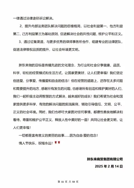 胖东来起诉网红博主,追责金额不低于100万元 胖东来起诉网红博主,追责金额不低于100万元
