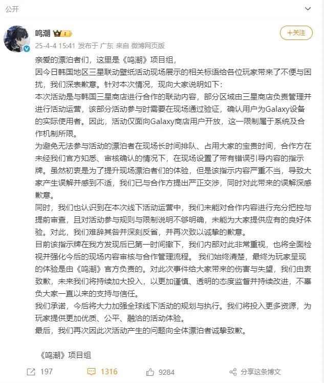 国产游戏《鸣潮》道歉
